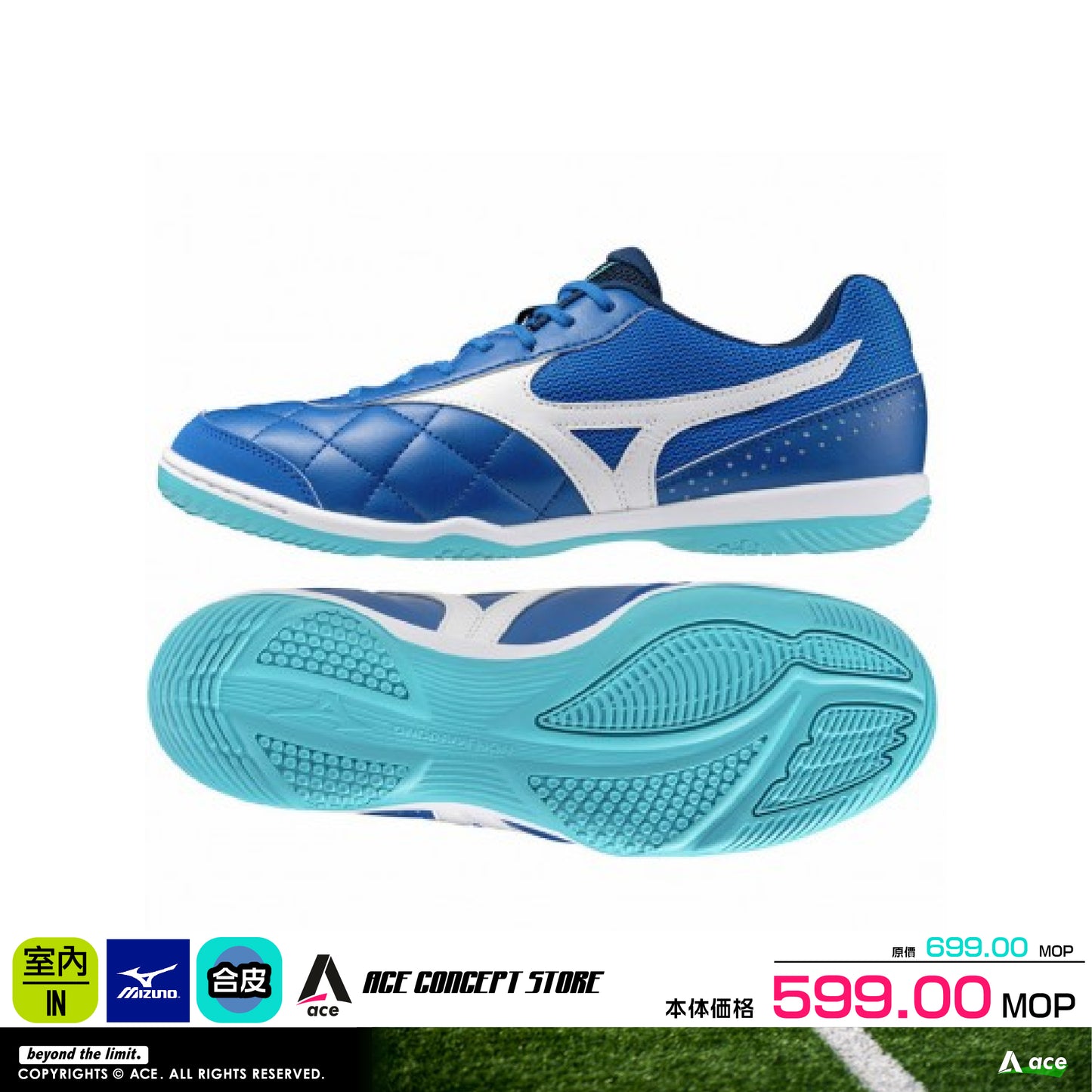 Mizuno 足球平底鞋 (藍色)