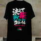 ACE X決戰勝負T-Shirt