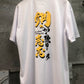 ACE X鋼的意志T-Shirt