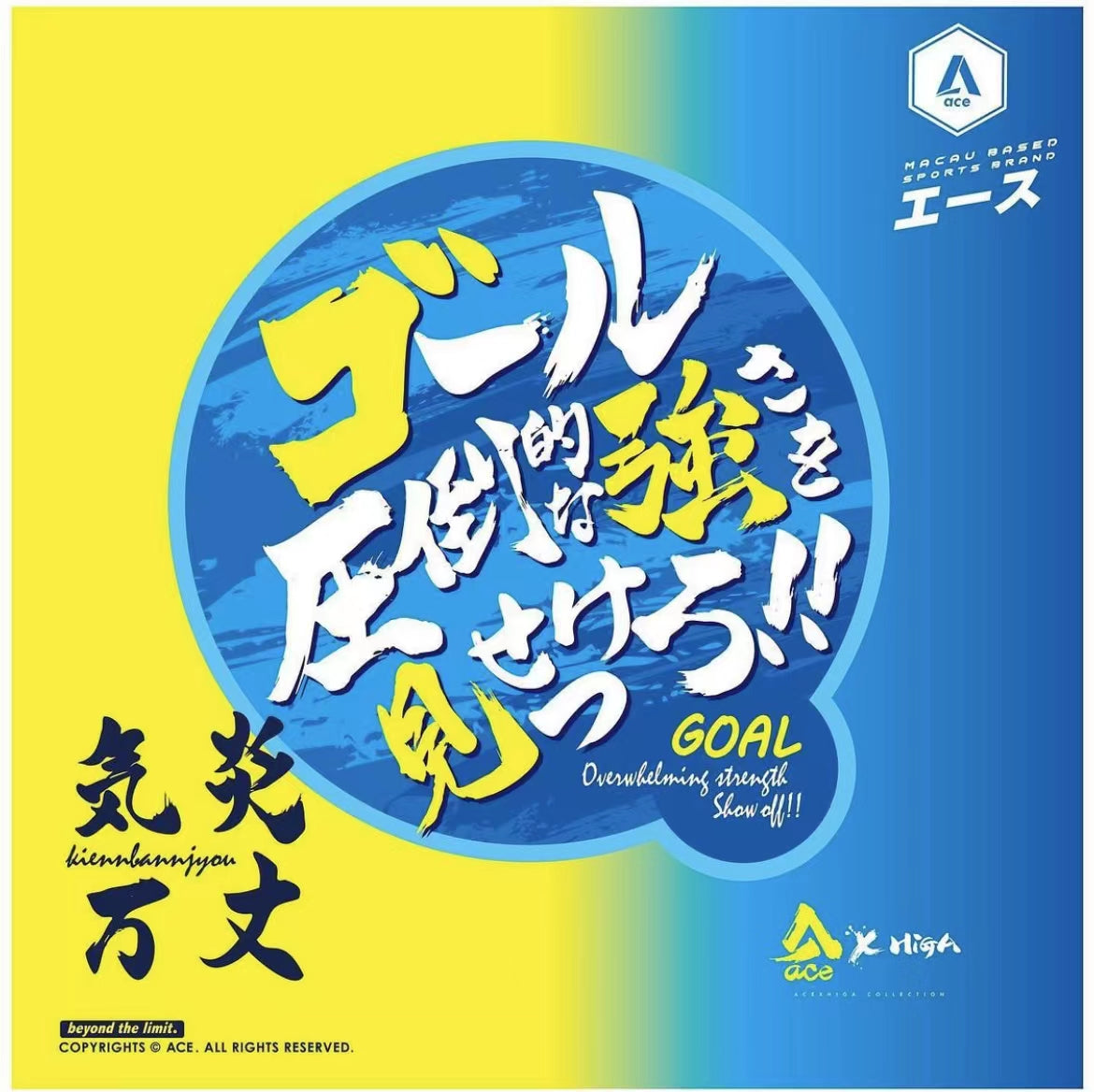 気炎万丈 TEE HIGAの新作  | ACE CONCEPT STORE |