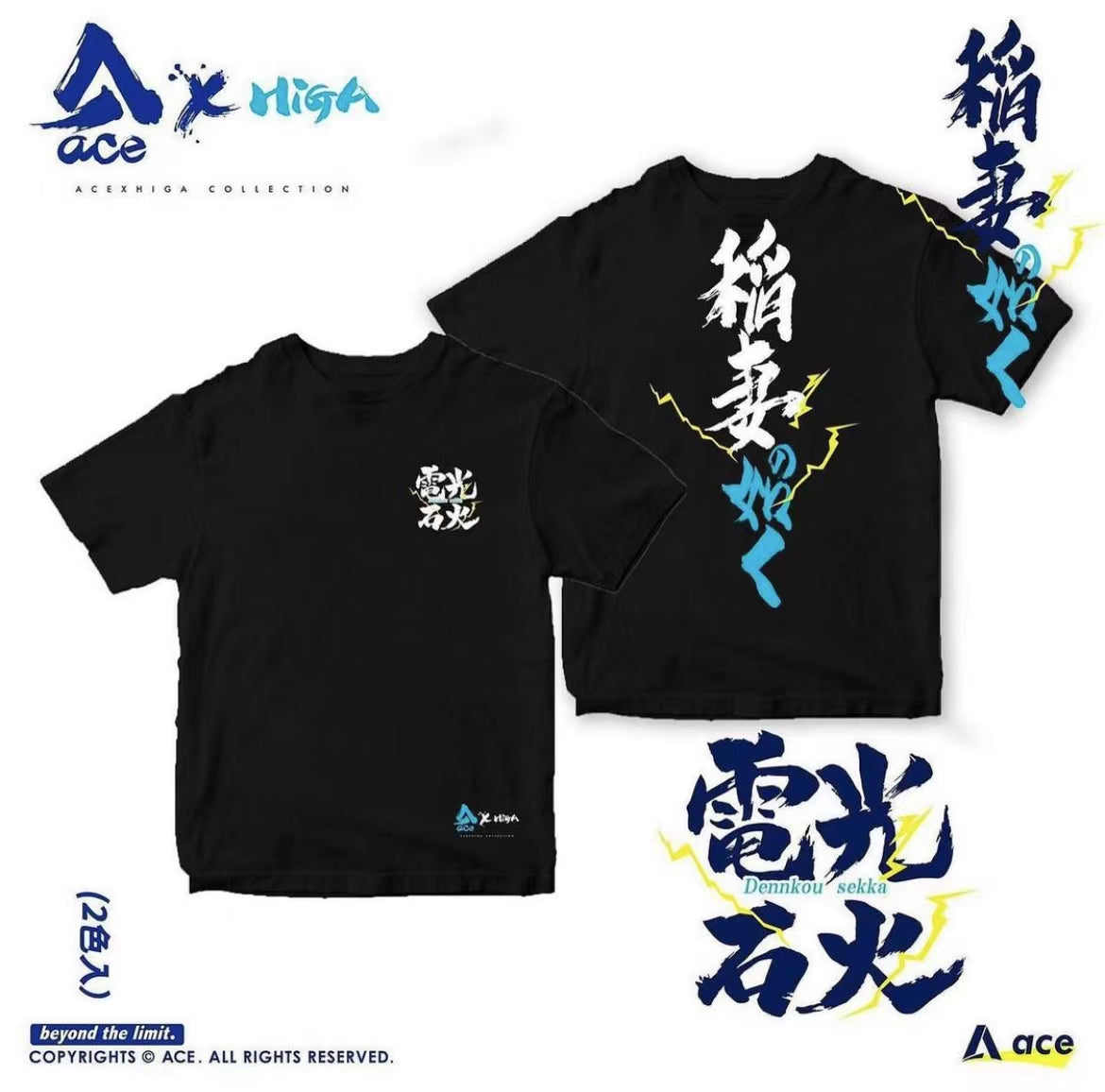 Ace 電光石火Dennkou Sekka Tee （2色入） |  Ace Concept Store |