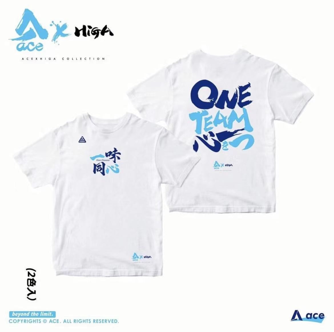 Ace 一味同心 Tee (2色入) | AceConceptStore |