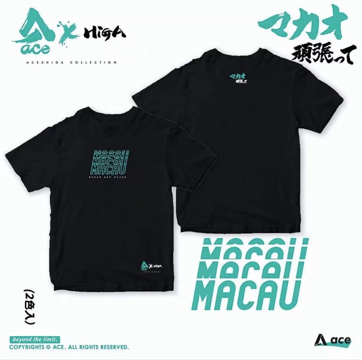 ACE MACAU TEE2021 *1 (2色入）| AceConceptStore |